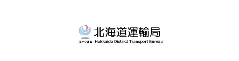 北海道運輸局イメージ